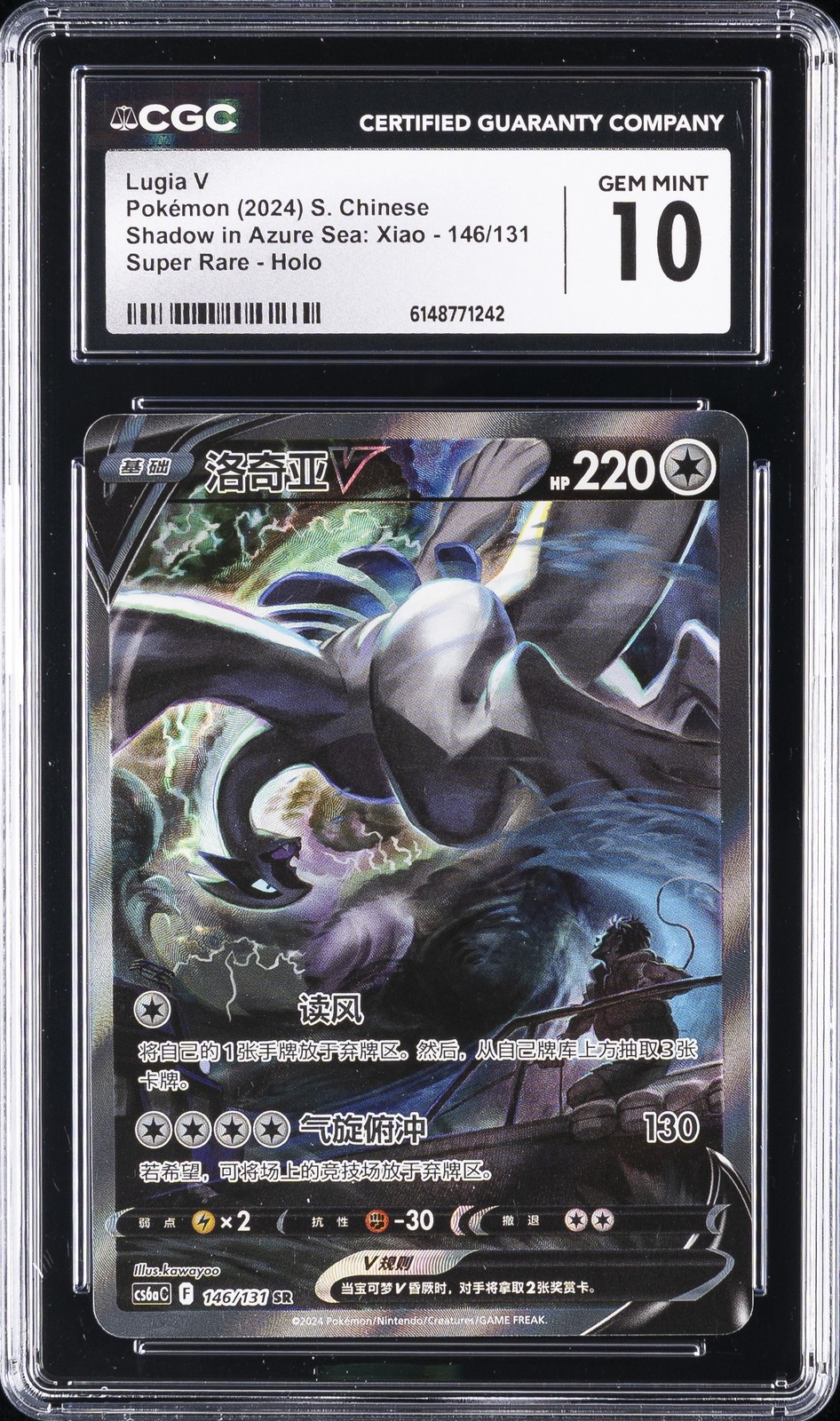2024 Shadow in Azure Sea: Xiao - cs6aC - Simplified Chinese Lugia V Super Rare Holo 146/131