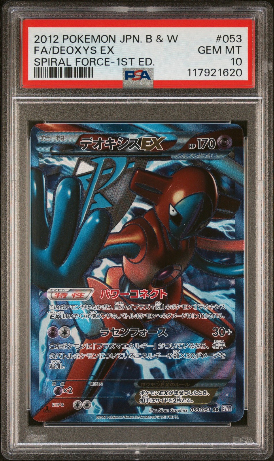 2012 Pokemon Japanese Black & White Spiral Force Full Art/Deoxys EX 1st Edition 053