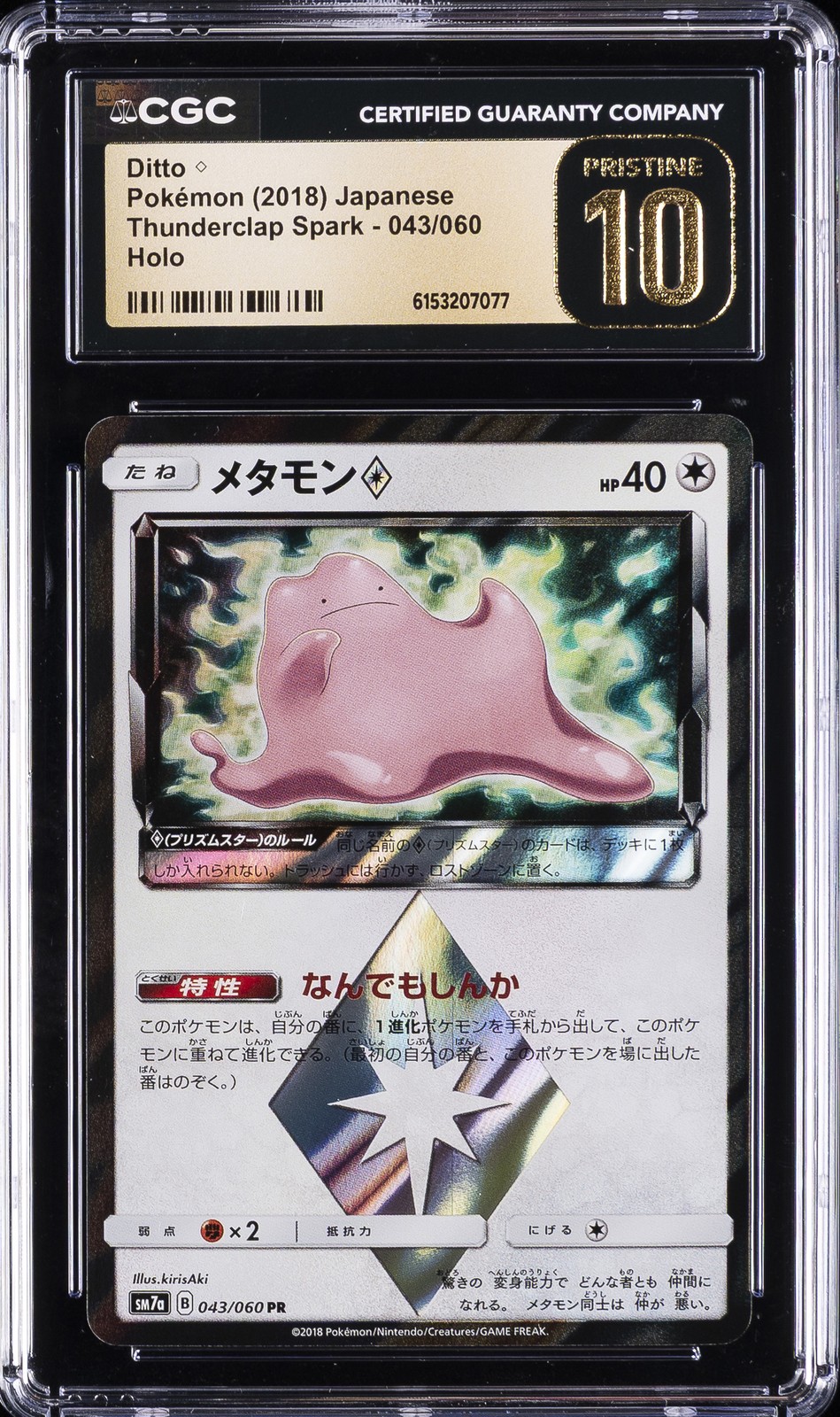 2018 Thunderclap Spark - SM7a - Japanese Ditto â?? Prism Rare Holo 043/060