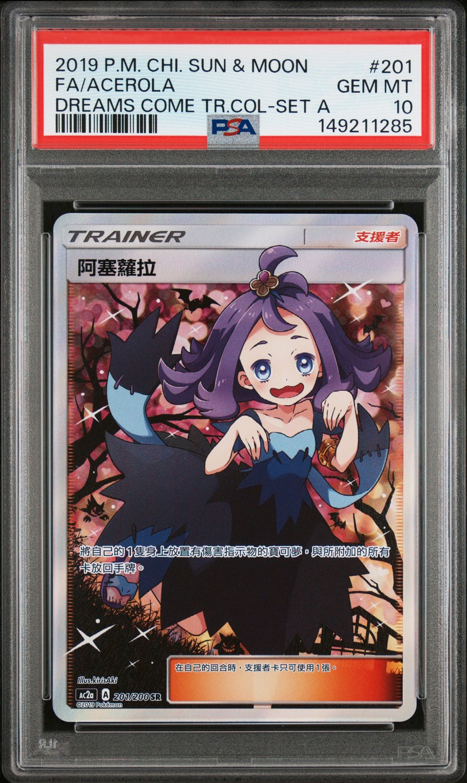 2019 Pokemon Chinese Sun & Moon Dreams Come True Collection Full Art/Acerola Set A 201