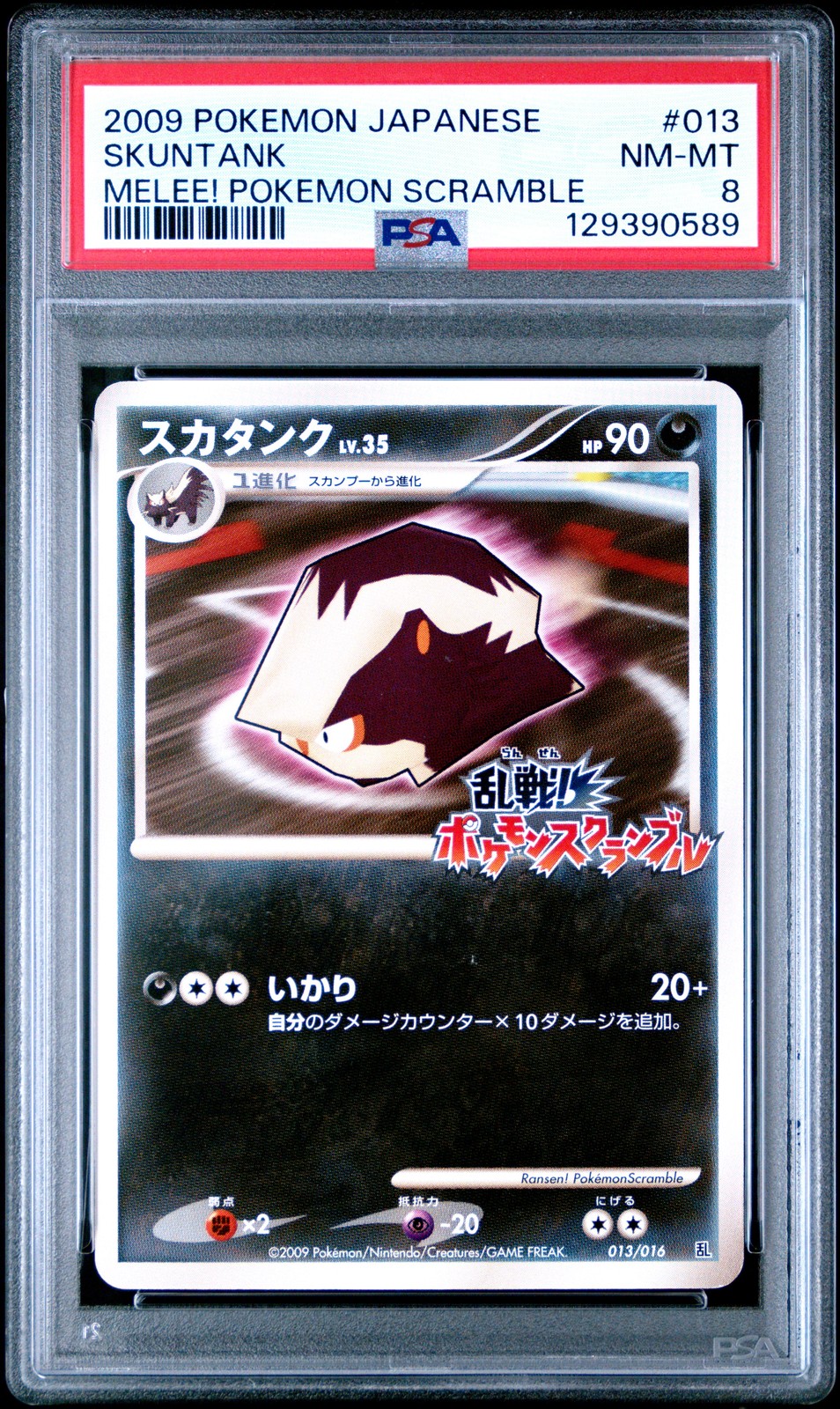 2009 Pokemon Japanese Melee! Pokemon Scramble Skuntank 013