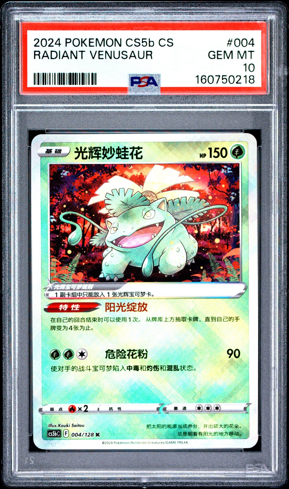 2024 Pokemon Simplified Chinese Cs5b C-Gallant Galaxy: Brave Radiant Venusaur 004