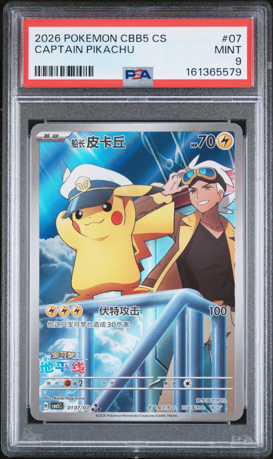 2026 Pokemon Simplified Chinese CBB5 C-Gem Pack Vol 5 Captain Pikachu 07
