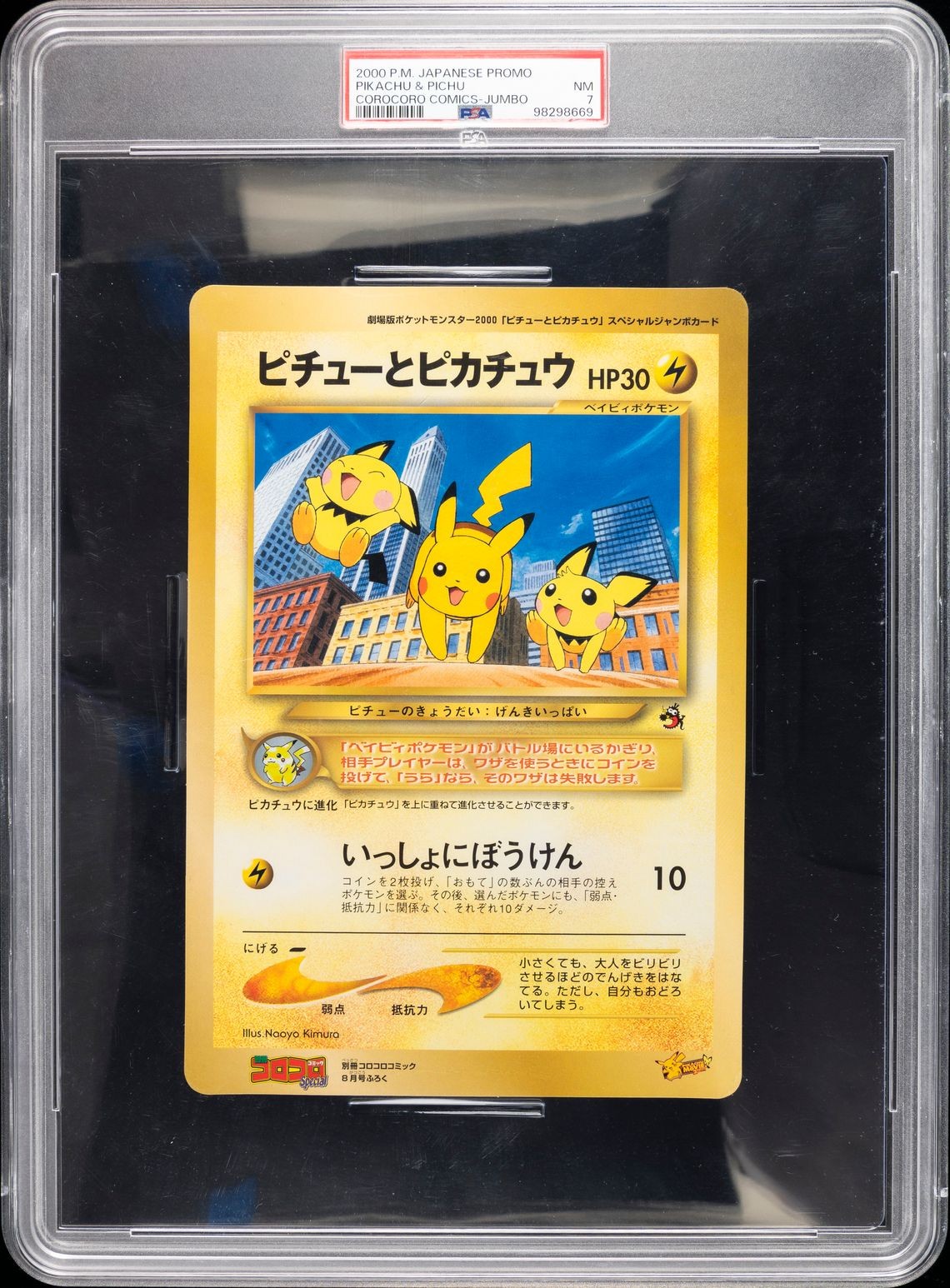 2000 Pokemon Japanese Promo Corocoro Comics Pikachu & Pichu Jumbo
