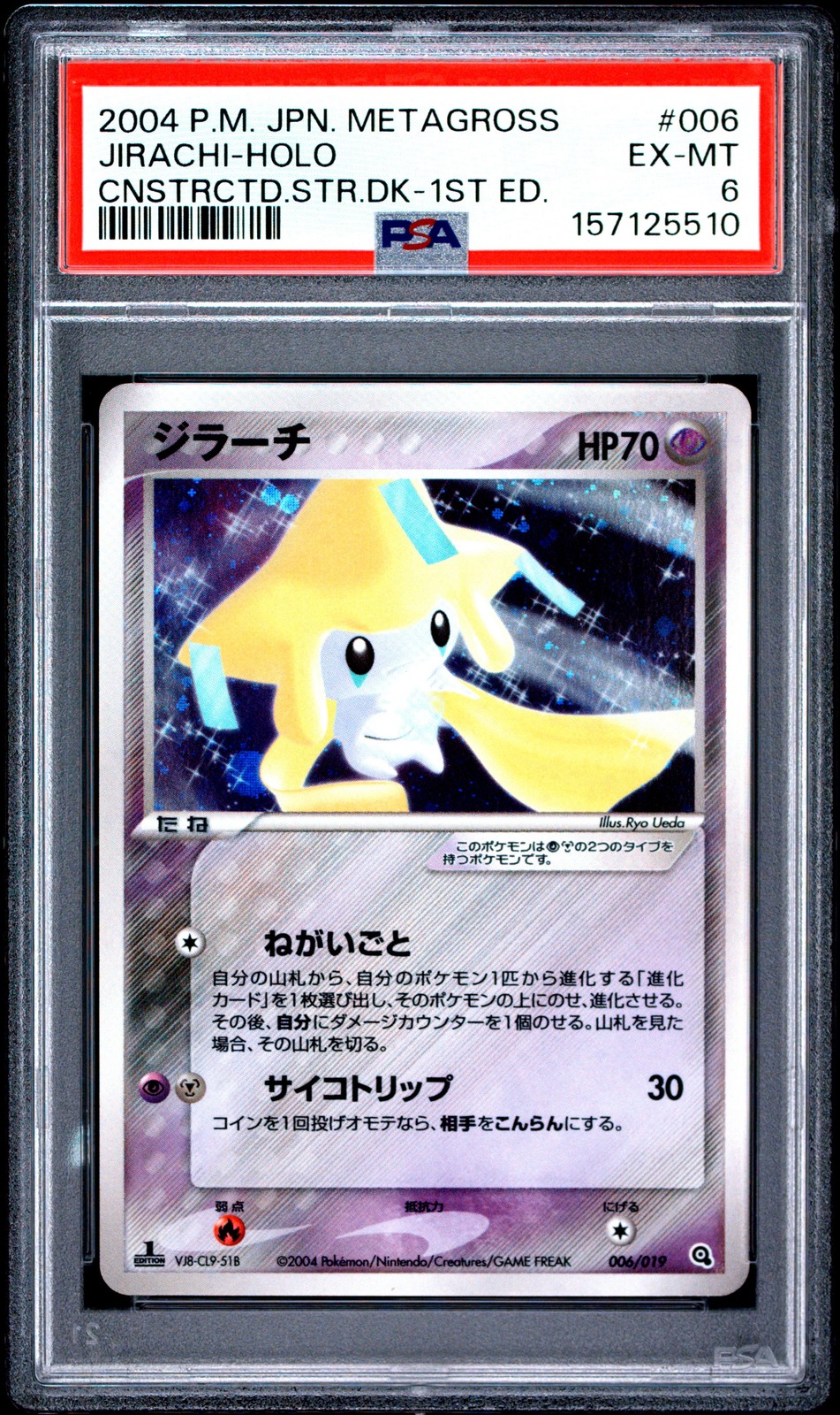 2004 Pokemon Japanese Metagross Constructed Starter Deck Jirachi-Holo 1st Edition 006