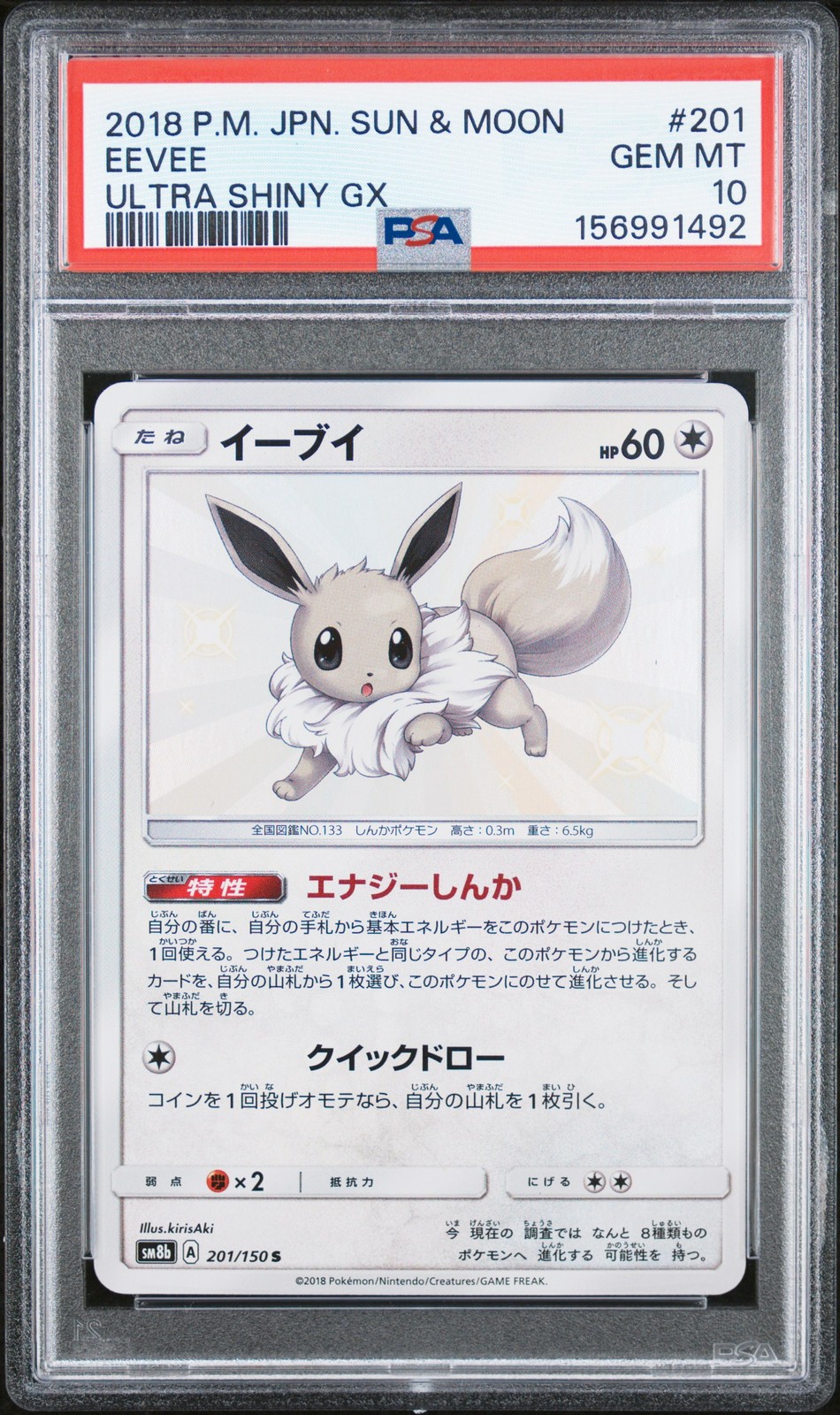 2018 Pokemon Japanese Sun & Moon Ultra Shiny GX Eevee 201