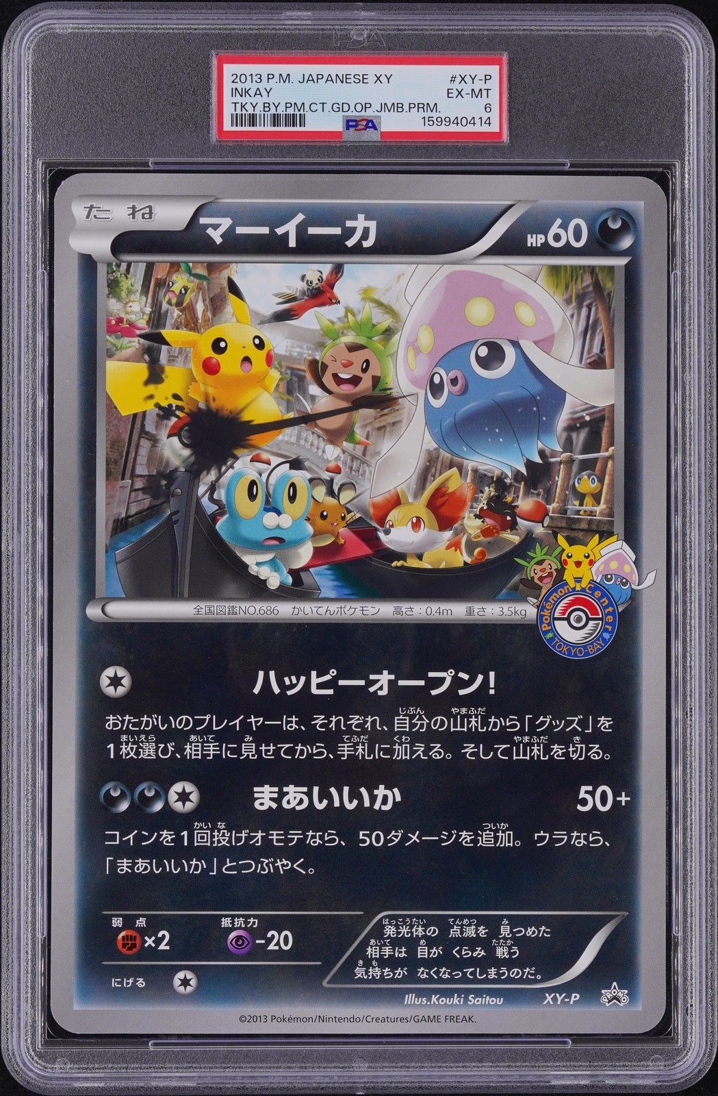 2013 Pokemon Japanese XY Promo Inkay Tokyo Bay Pokemon Center Grand Opening Jumbo XY-P