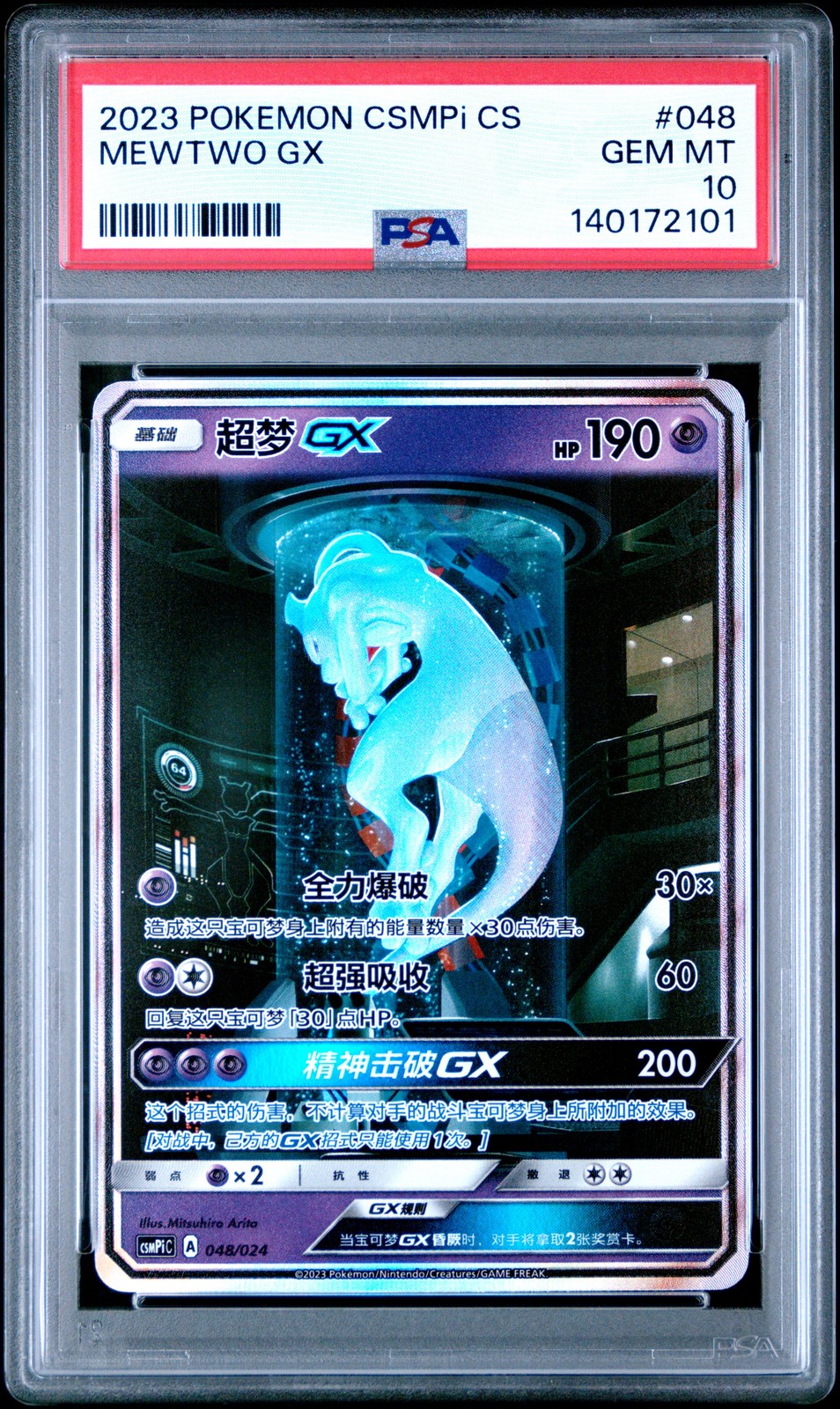 2023 Pokemon Simplified Chinese Csmpi C-Battle Party Set Reward Pack Mewtwo GX 048