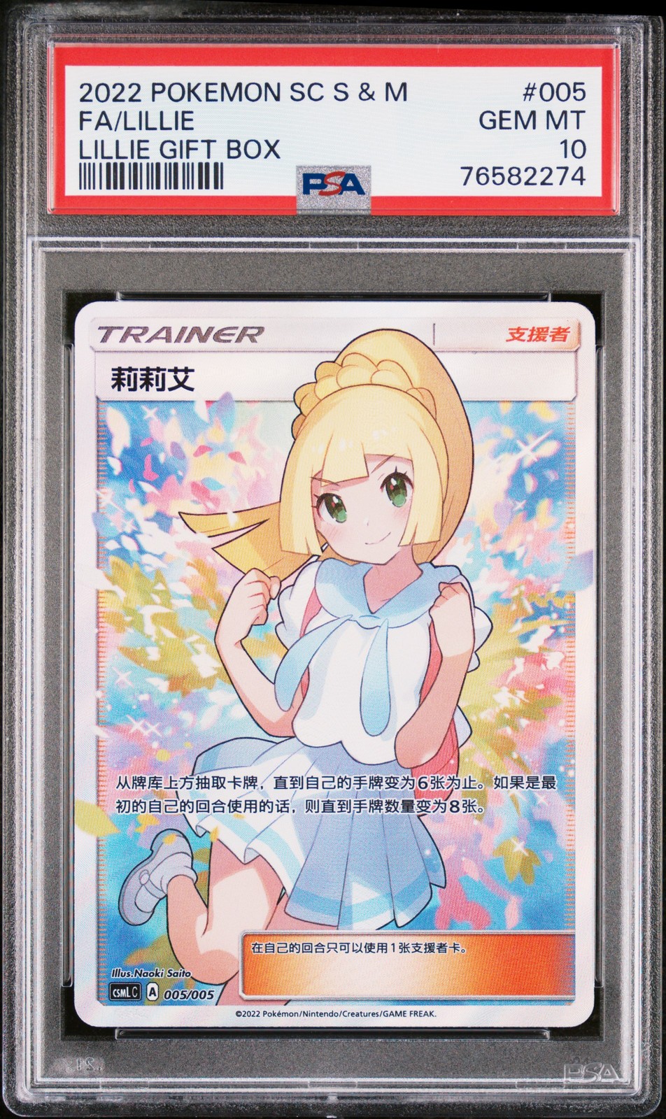 2022 Pokemon Simplified Chinese Csml C-Lillie Gift Box Lillie 005