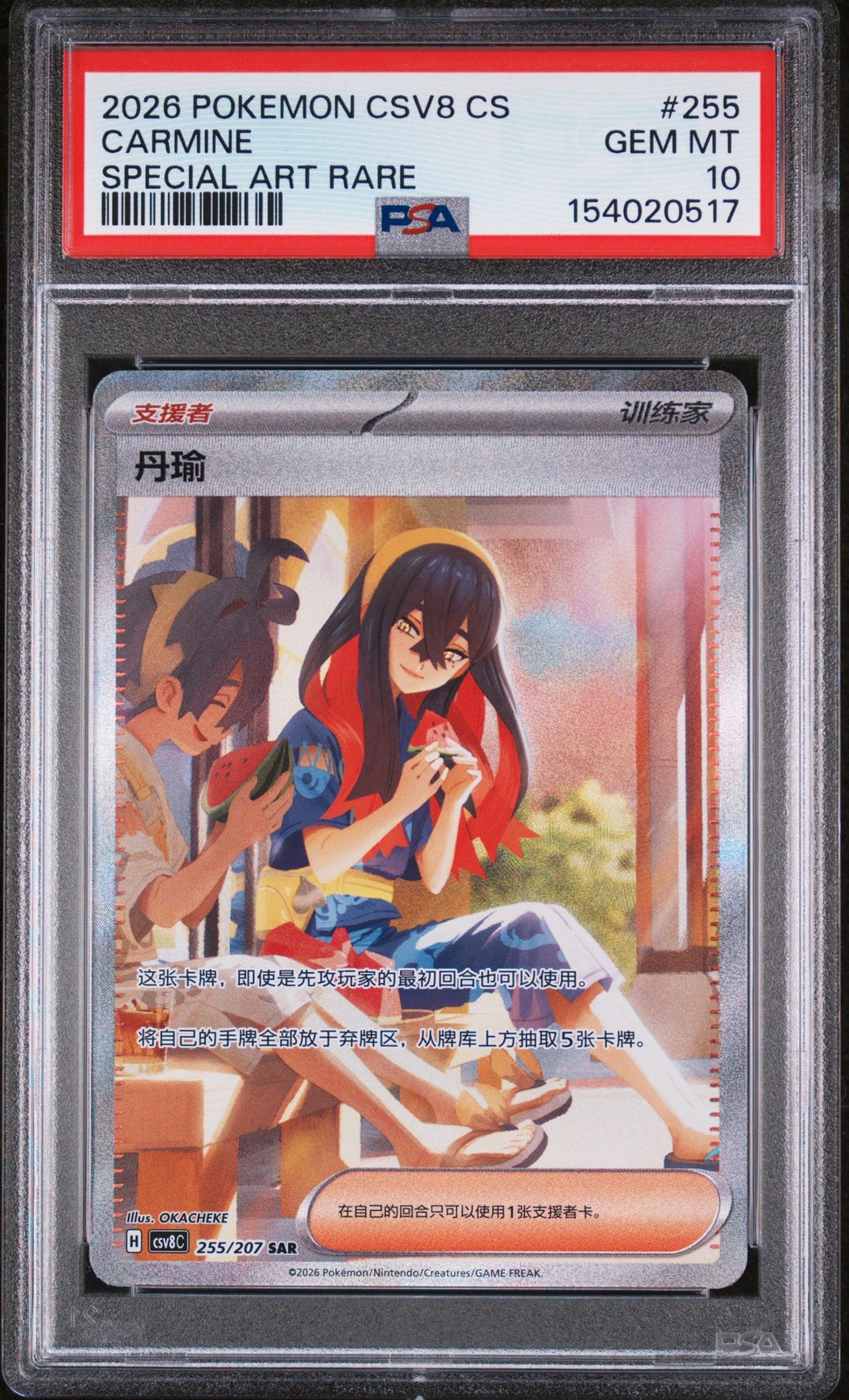 2026 Pokemon Simplified Chinese CSV8 C-Brilliant Illusions Carmine Special Art Rare 255