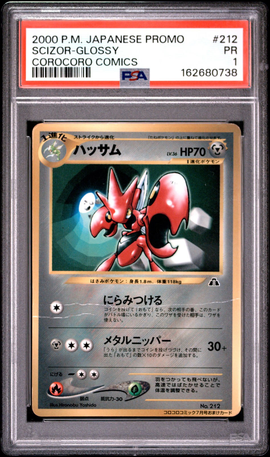 2000 Pokemon Japanese Promo Corocoro Comics Scizor-Glossy 212