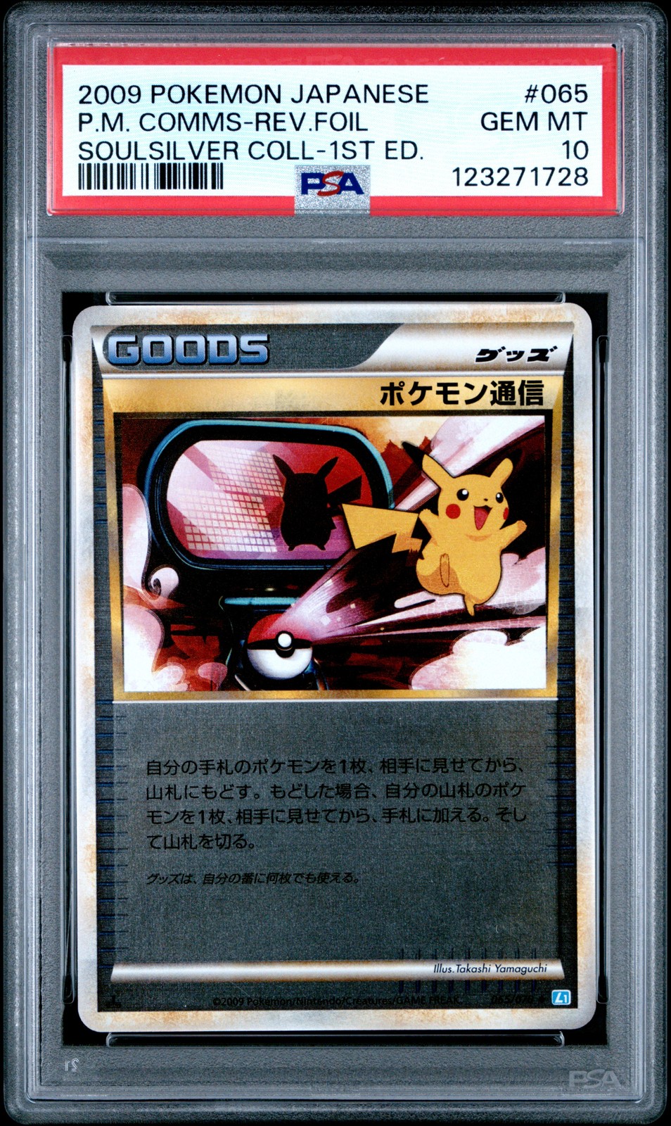 2009 Pokemon Japanese Soulsilver Collection Pokemon Communication-Reverse Foil 1st Edition 065