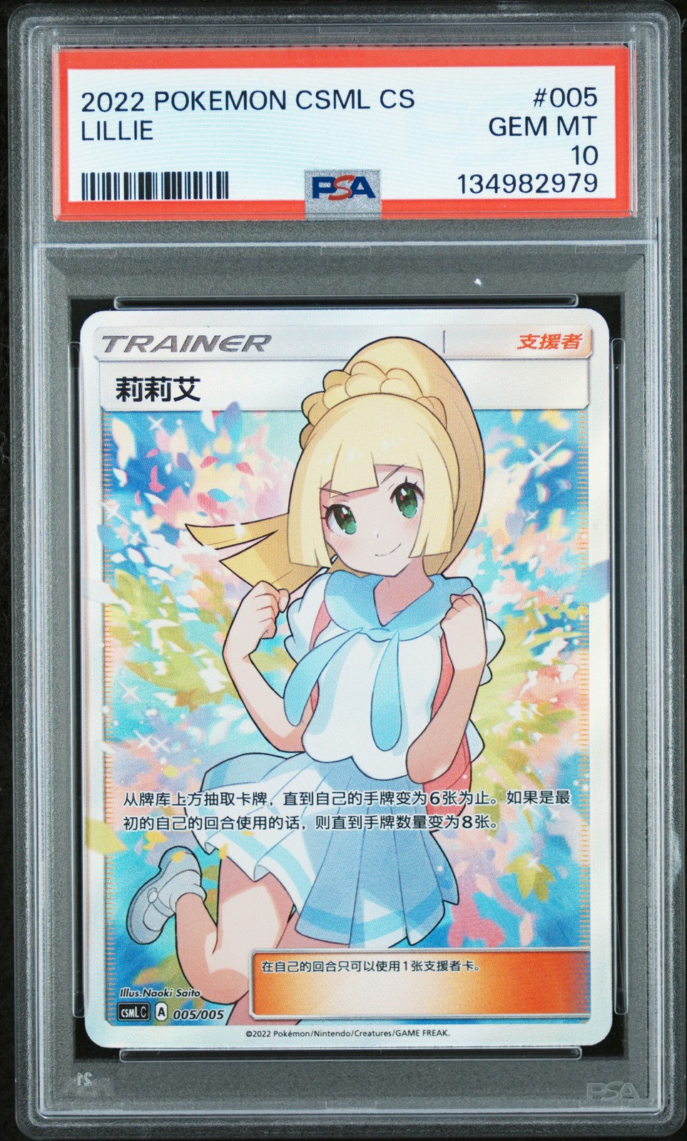 2022 Pokemon Simplified Chinese Csml C-Lillie Gift Box Lillie 005
