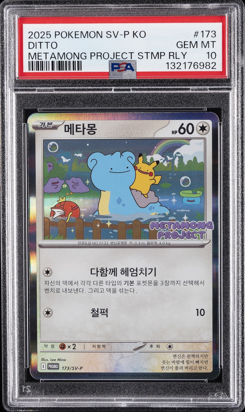 2025 Pokemon Korean SV-P Promo Ditto Metamong Project Ditto QR Stamp Rally 173