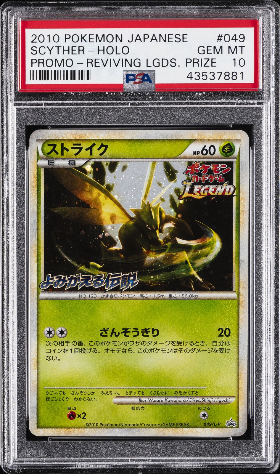 2010 Pokemon Japanese Promo Scyther-Holo Reviving Legends Prize 049