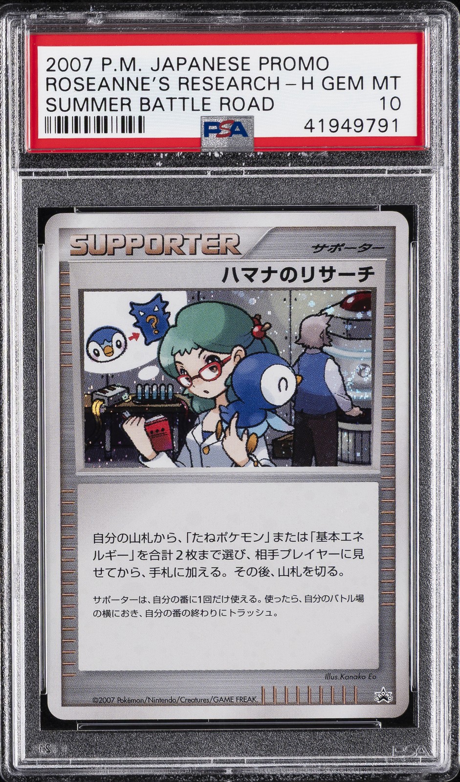 2007 Pokemon Japanese Promo Summer Battle Road Roseanne's Research-Holo Summer Battle Road