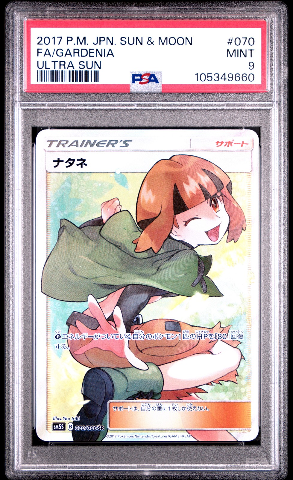 2017 Pokemon Japanese Sun & Moon Ultra Sun Full Art/Gardenia 070