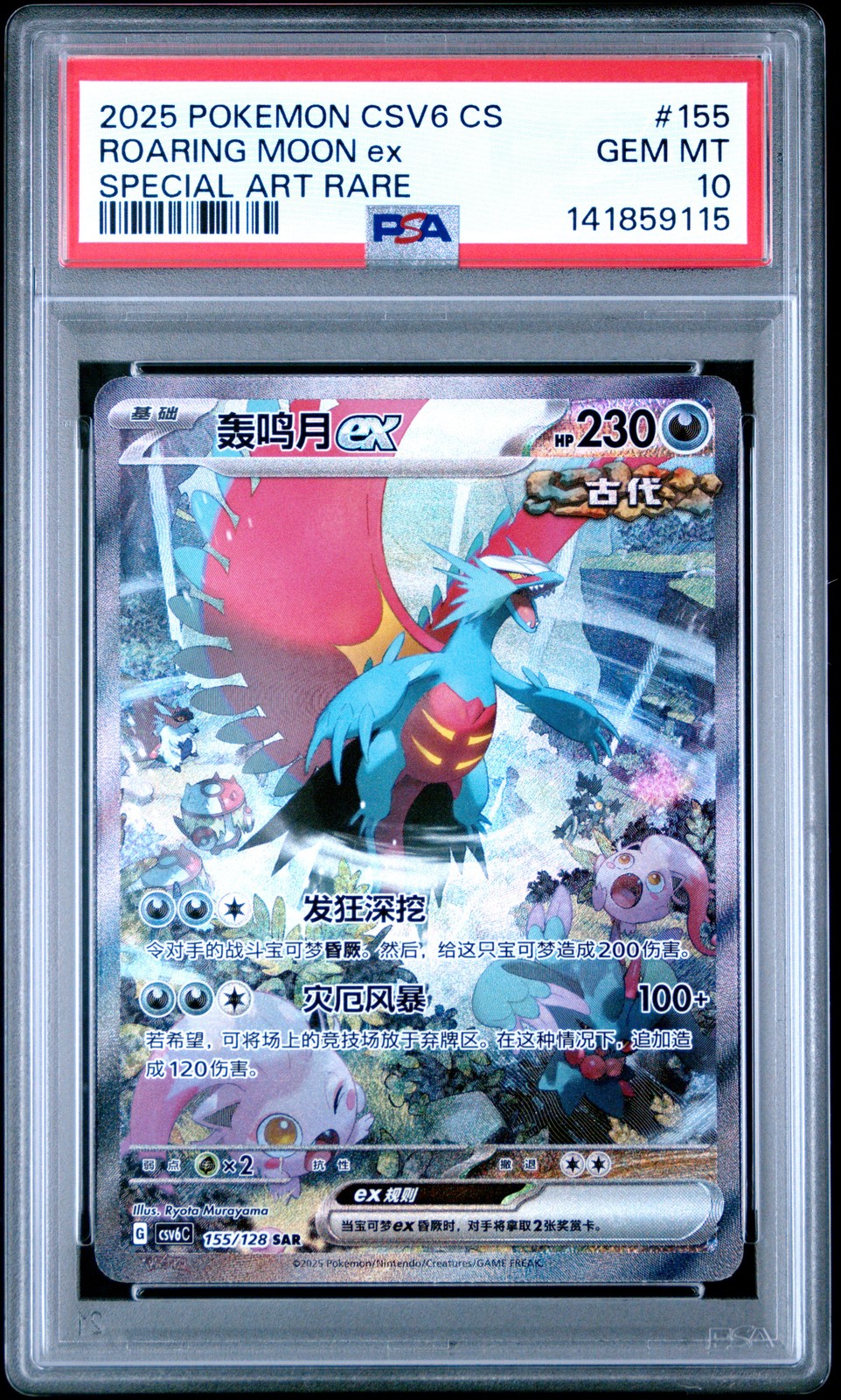 2025 Pokemon Simplified Chinese CSV6 C-Arcane Truth Roaring Moon EX Special Art Rare 155