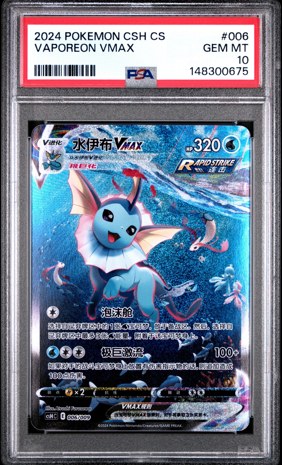 2024 Pokemon Simplified Chinese Csh C-Eevee Advanced Gift Box Vaporeon Vmax 006