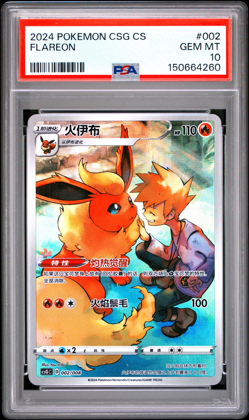 2024 Pokemon Simplified Chinese Csg C-Card Display Gift Box Flareon 002
