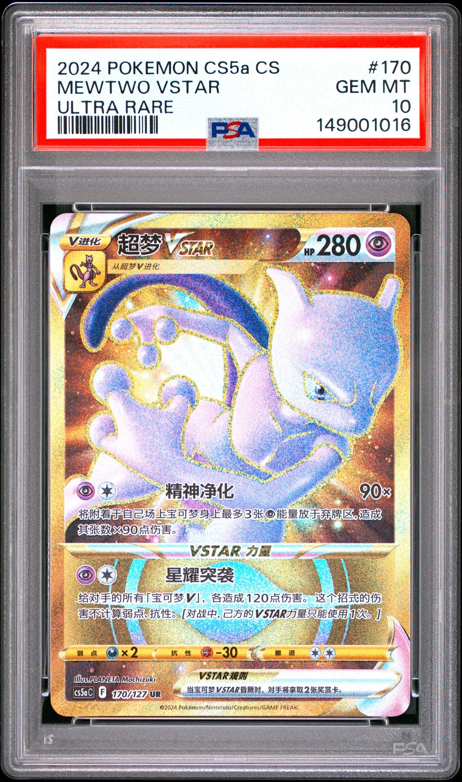 2024 Pokemon Simplified Chinese Cs5a C-Gallant Galaxy: Charm Mewtwo Vstar Ultra Rare 170