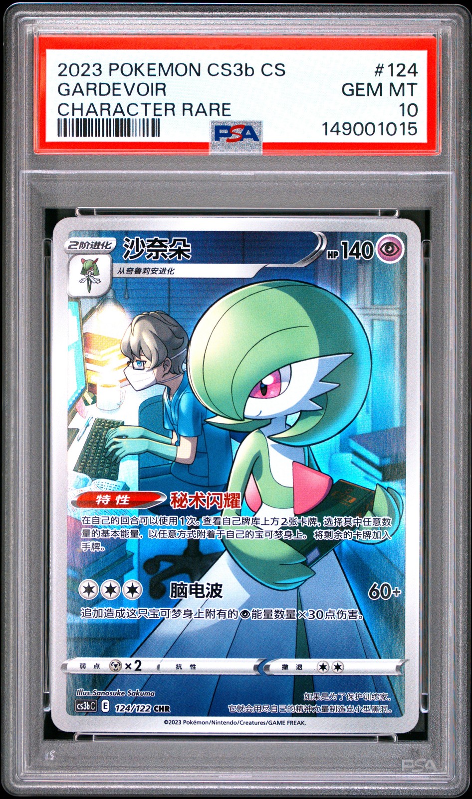 2023 Pokemon Simplified Chinese Cs3b C-Primordial Arts: Torrent Gardevoir Character Rare 124