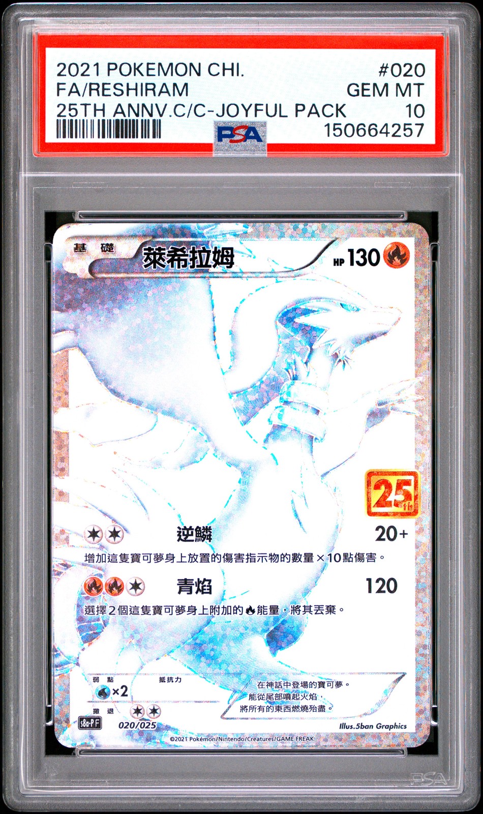 2021 Pokemon Chinese 25th Anniversary Classic Collection Full Art/Reshiram Joyful Pack 020