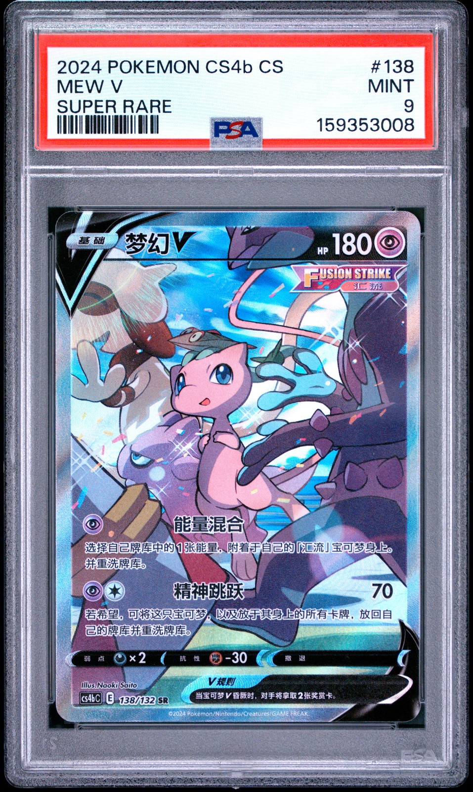 2024 Pokemon Simplified Chinese Cs4b C-Polychromatic Gathering: Origin Mew V Super Rare 138