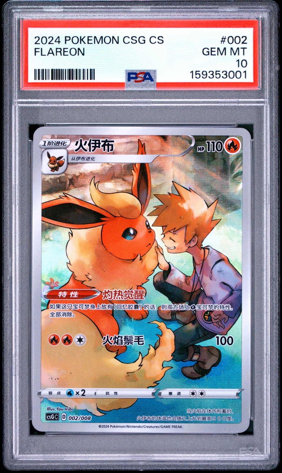 2024 Pokemon Simplified Chinese Csg C-Card Display Gift Box Flareon 002