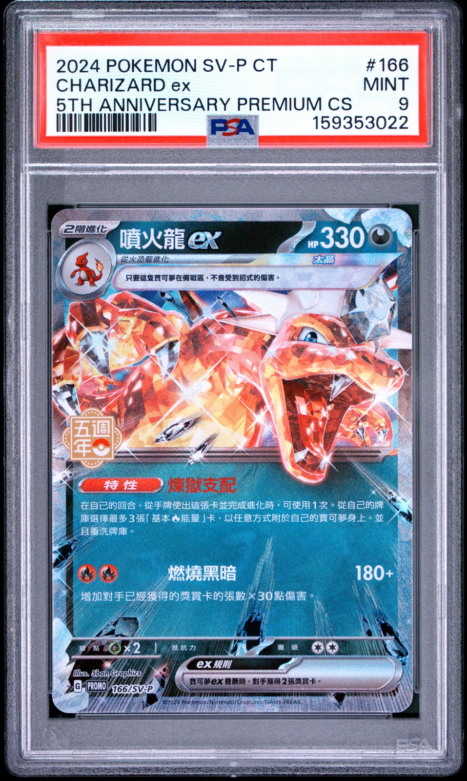 2024 Pokemon Traditional Chinese SV-P Promo Charizard EX 5th Anniversary Premium Card Set 166
