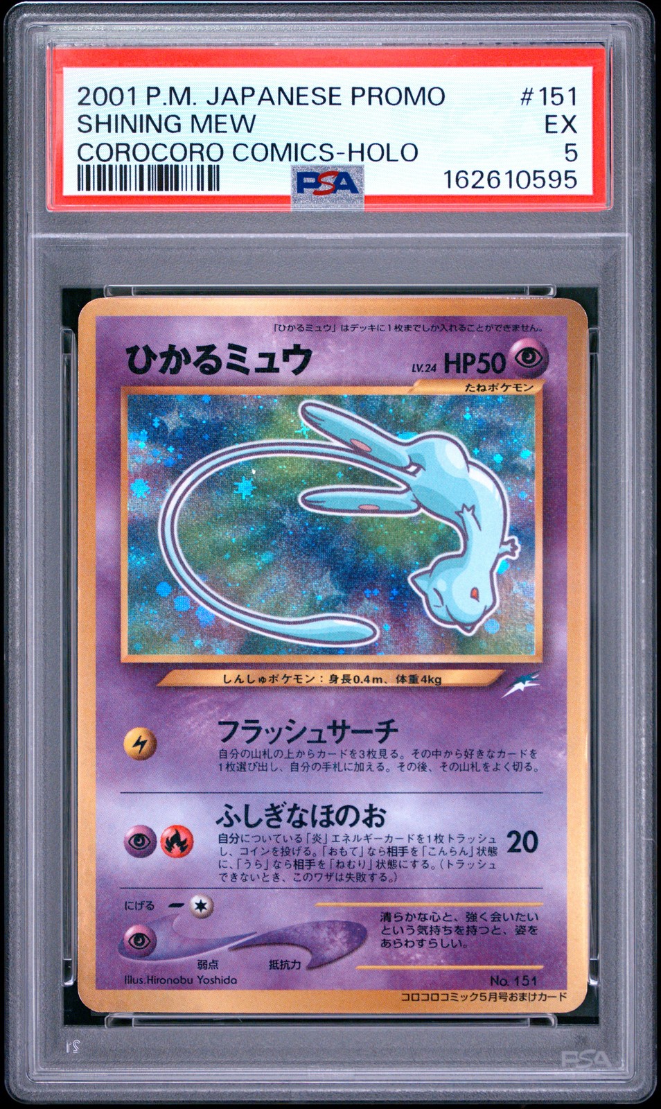 2001 Pokemon Japanese Promo Corocoro Comics Shining Mew Holofoil 151