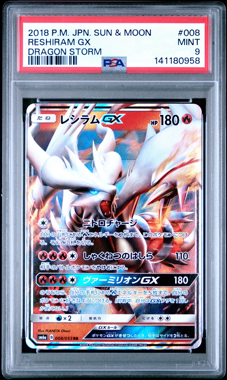 2018 Pokemon Japanese Sun & Moon Dragon Storm Reshiram GX 008