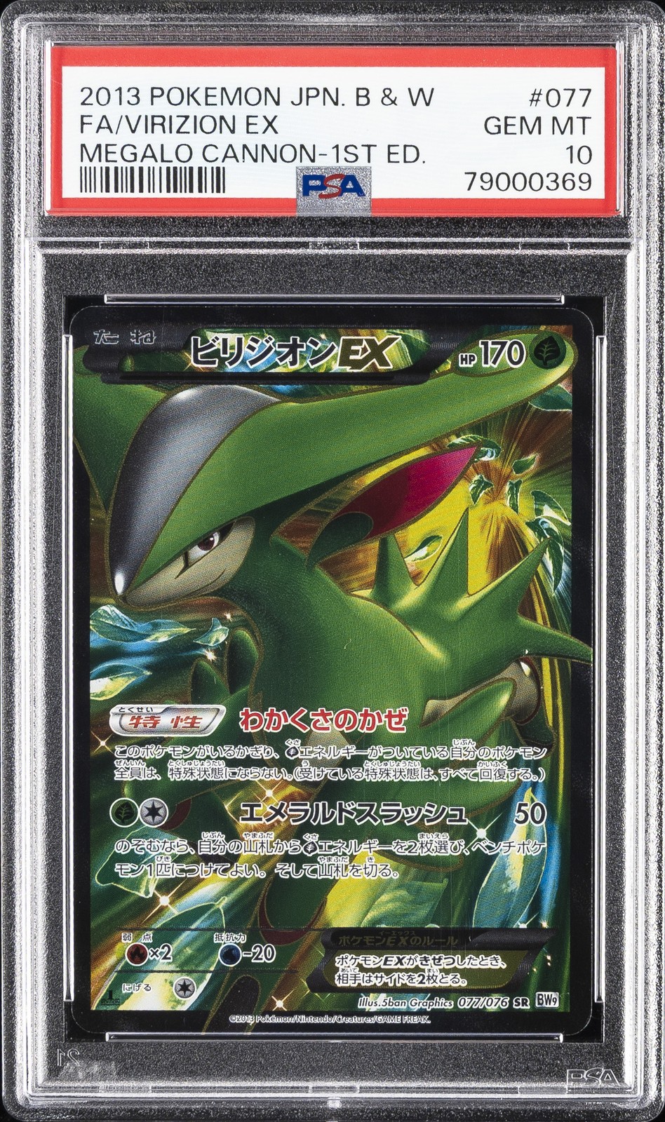 2013 Pokemon Japanese Black & White Megalo Cannon Full Art/Virizion EX 1st Edition 077