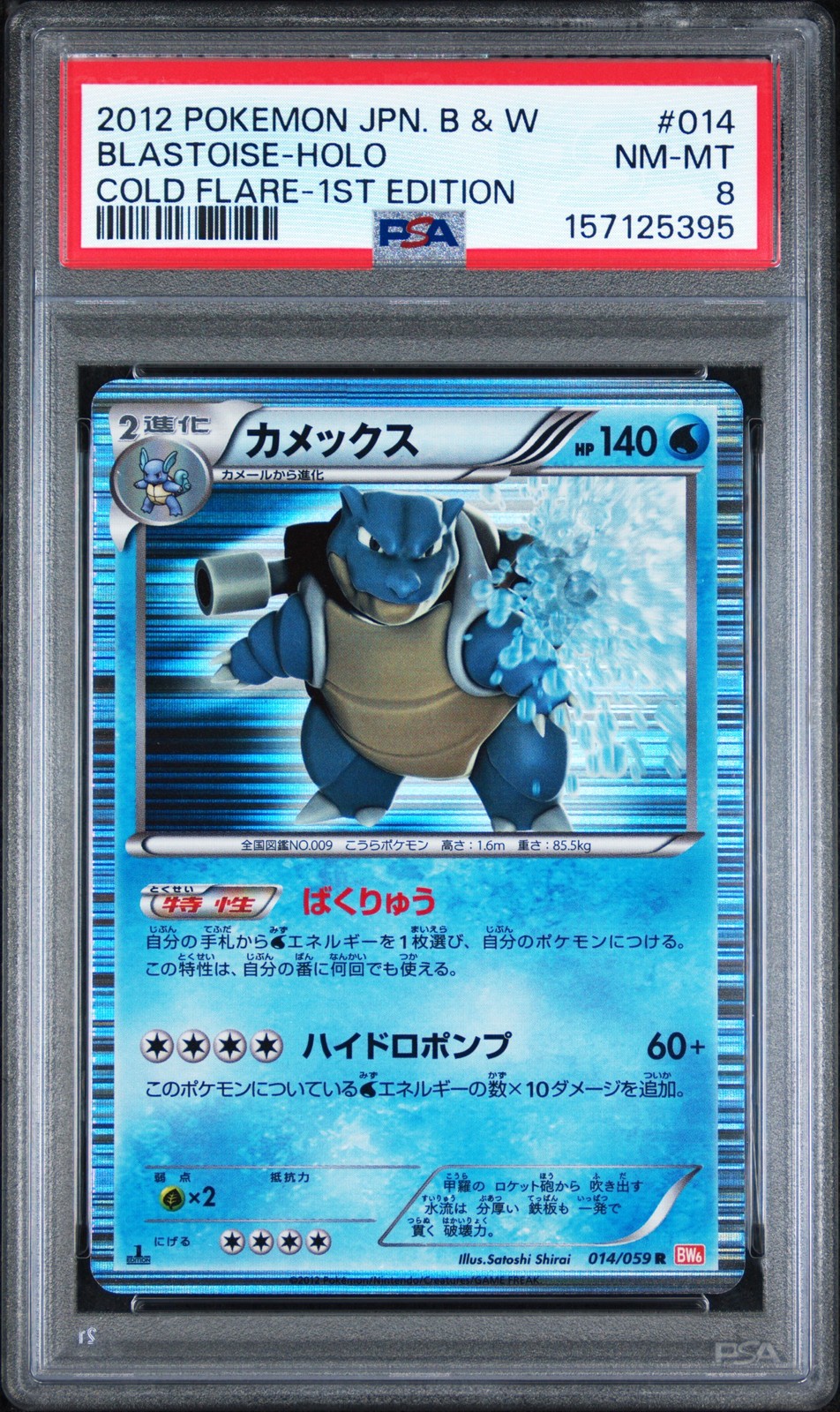 2012 Pokemon Japanese Black & White Cold Flare Blastoise-Holo 1st Edition 014