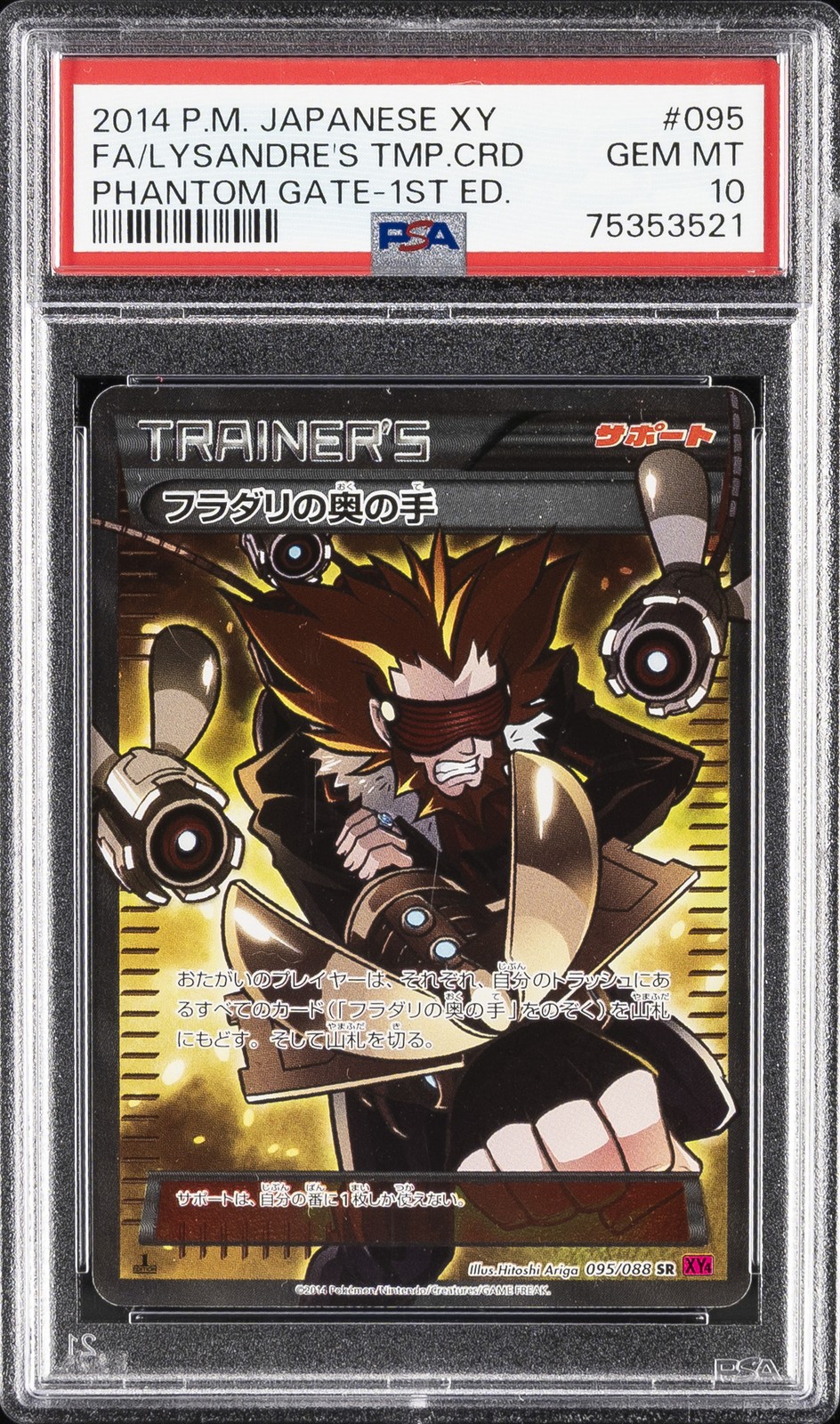 2014 Pokemon Japanese XY Phantom Gate Full Art/Lysandre's Trump Card 1st Edition 095