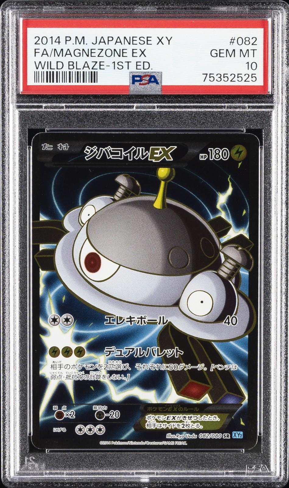 2014 Pokemon Japanese XY Wild Blaze Full Art/Magnezone EX 1st Edition 082