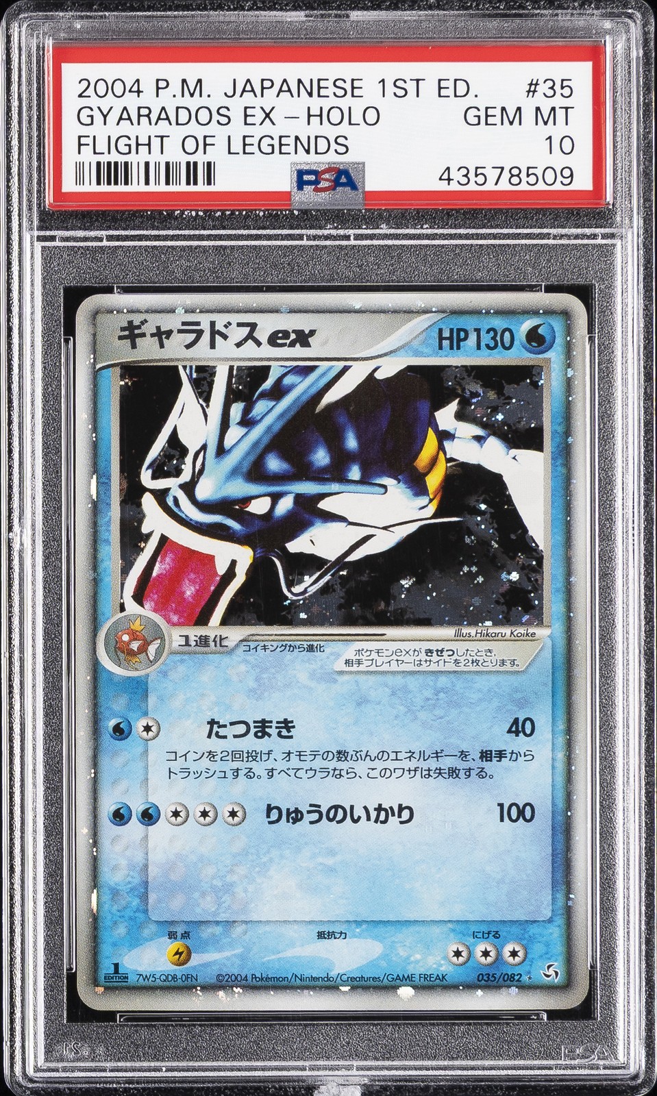 2004 Pokemon Japanese Flight of Legends Gyarados EX-Holo 1st Edition 035