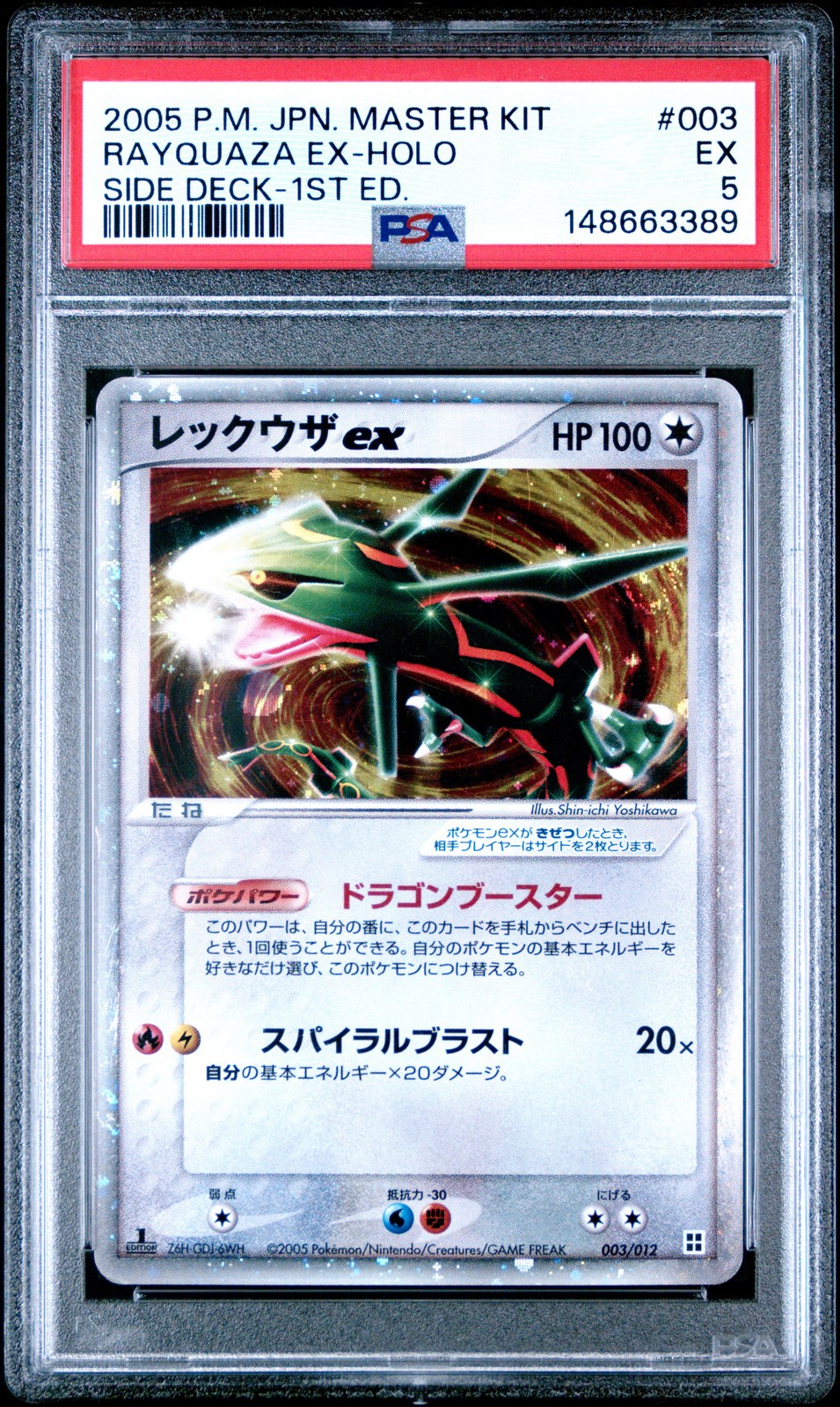 2005 Pokemon Japanese Master Kit Rayquaza EX-Holo Side Deck-1st Edition 003