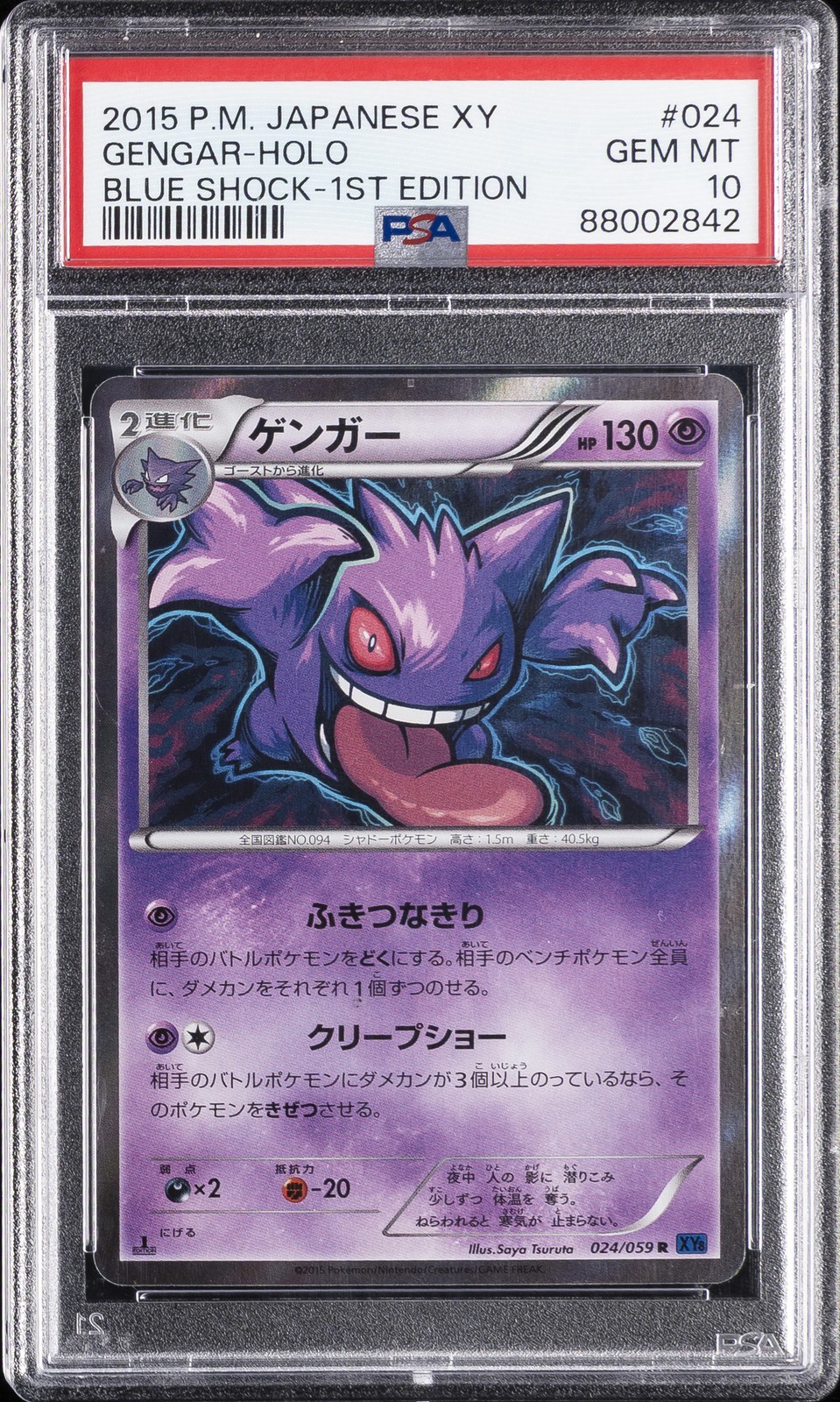 2015 Pokemon Japanese XY Blue Shock Gengar-Holo 1st Edition 024