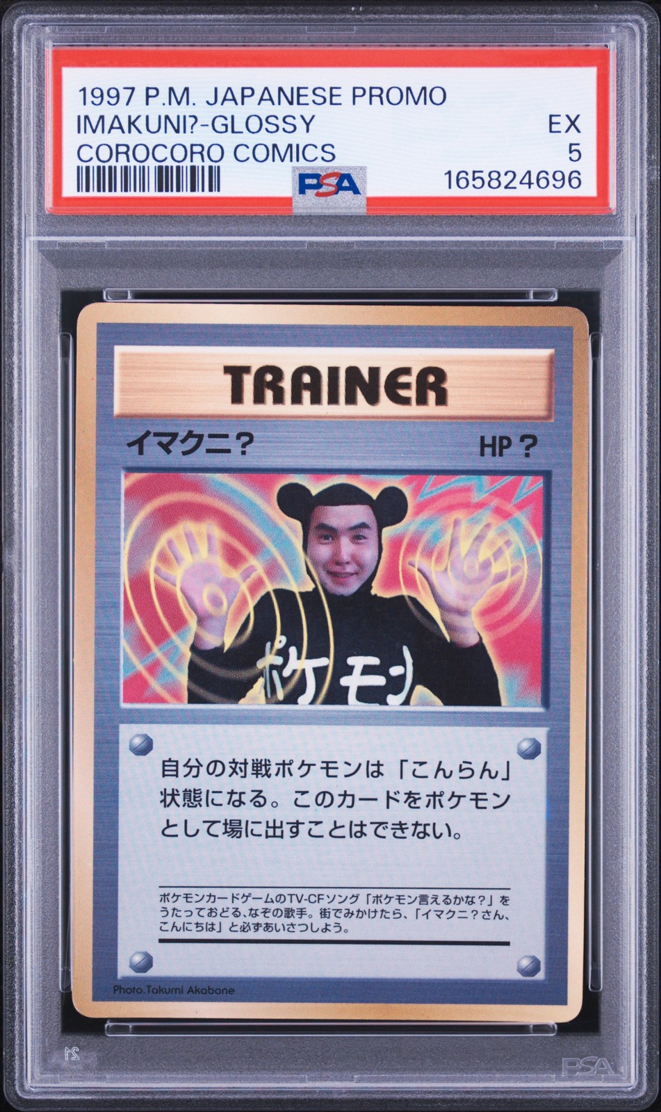 1997 Pokemon Japanese Corocoro Comics Promo Imakuni?-Glossy