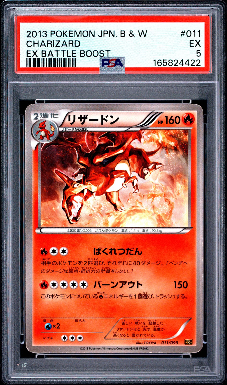 2013 Pokemon Japanese Black & White EX Battle Boost Charizard 011
