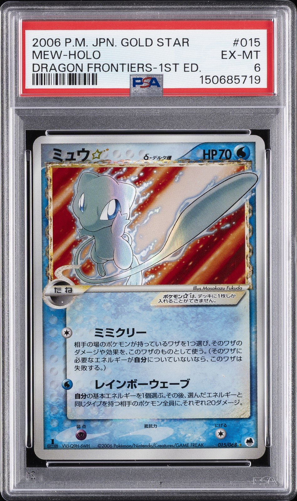 2006 Pokemon Japanese Dragon Frontiers Mew-Holo Gold Star-1st Edition 015