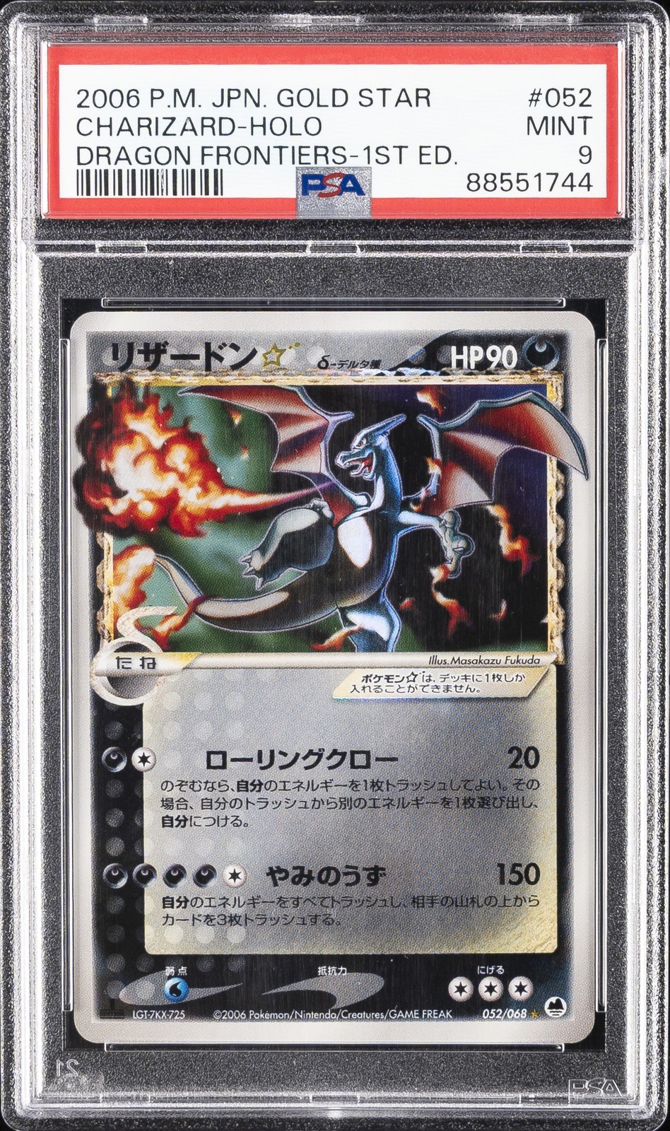 2006 Pokemon Japanese Dragon Frontiers Charizard-Holo Gold Star-1st Edition 052