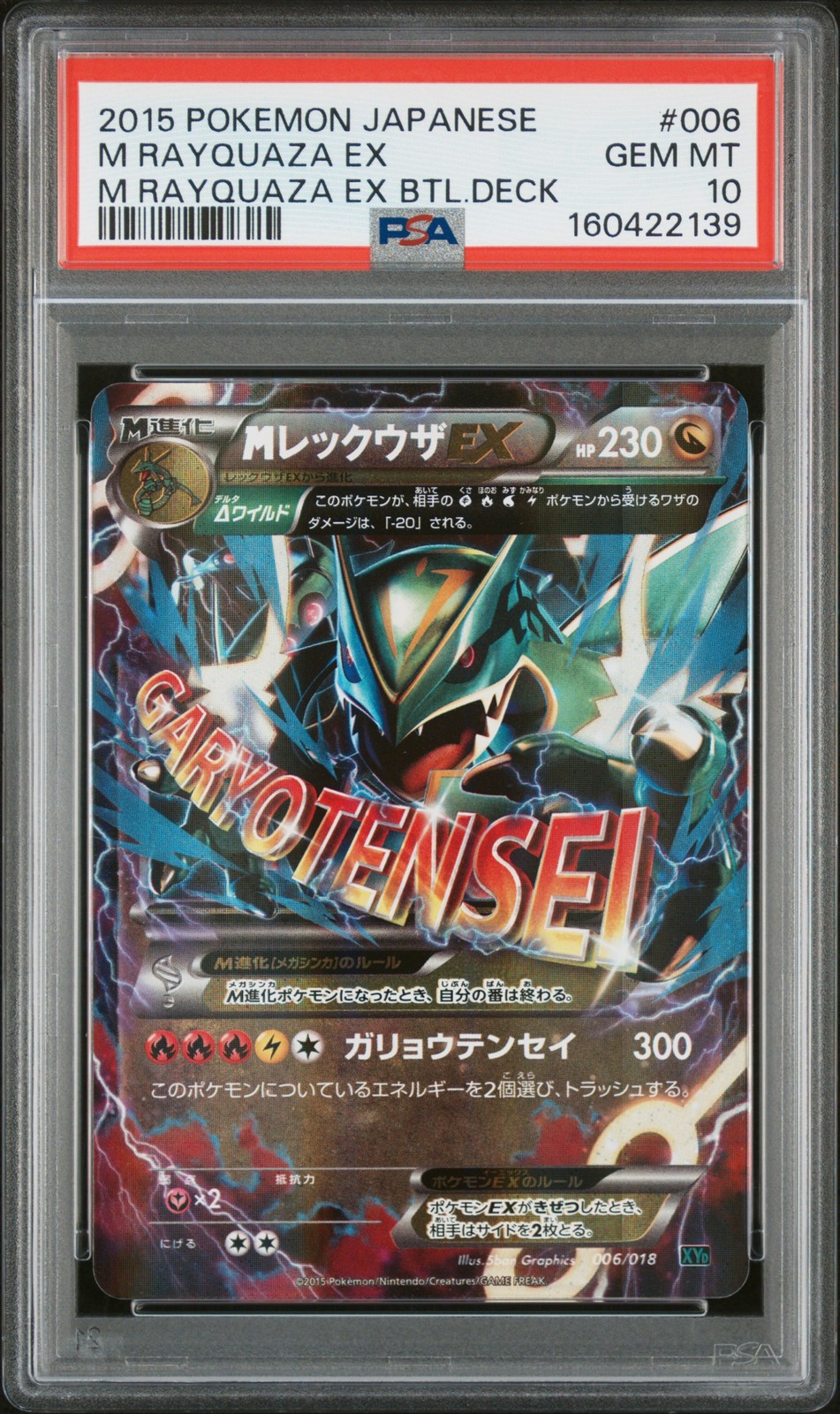 2015 Pokemon Japanese M Rayquaza EX Battle Deck M Rayquaza EX 006
