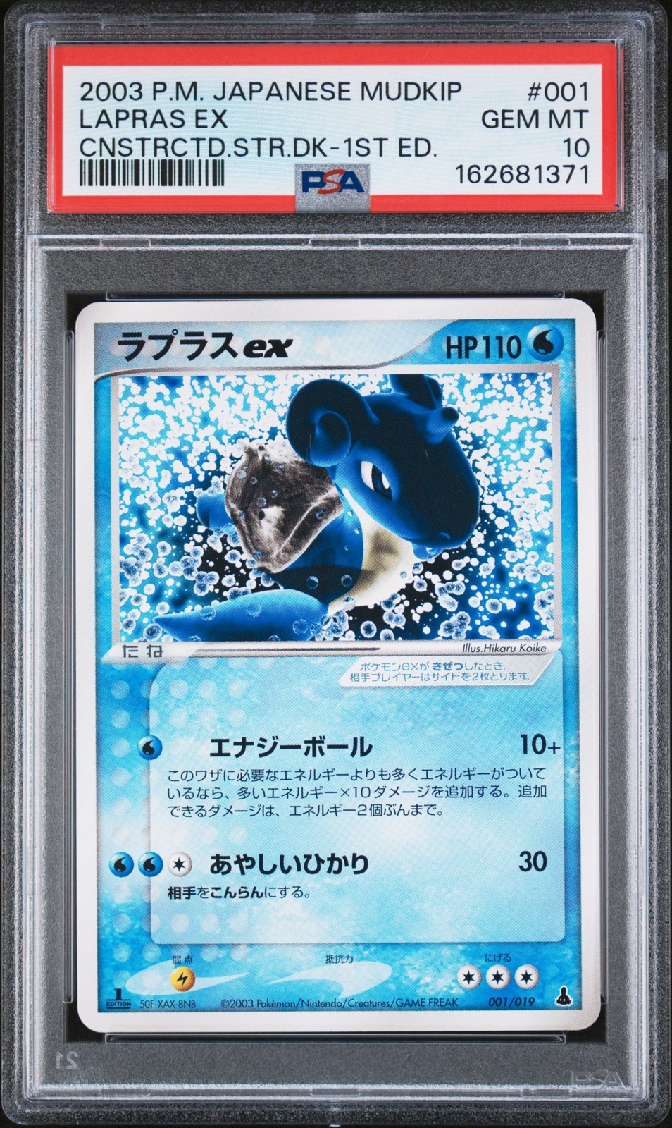 2003 Pokemon Japanese Mudkip Constructed Starter Deck Lapras EX 1st Edition 001