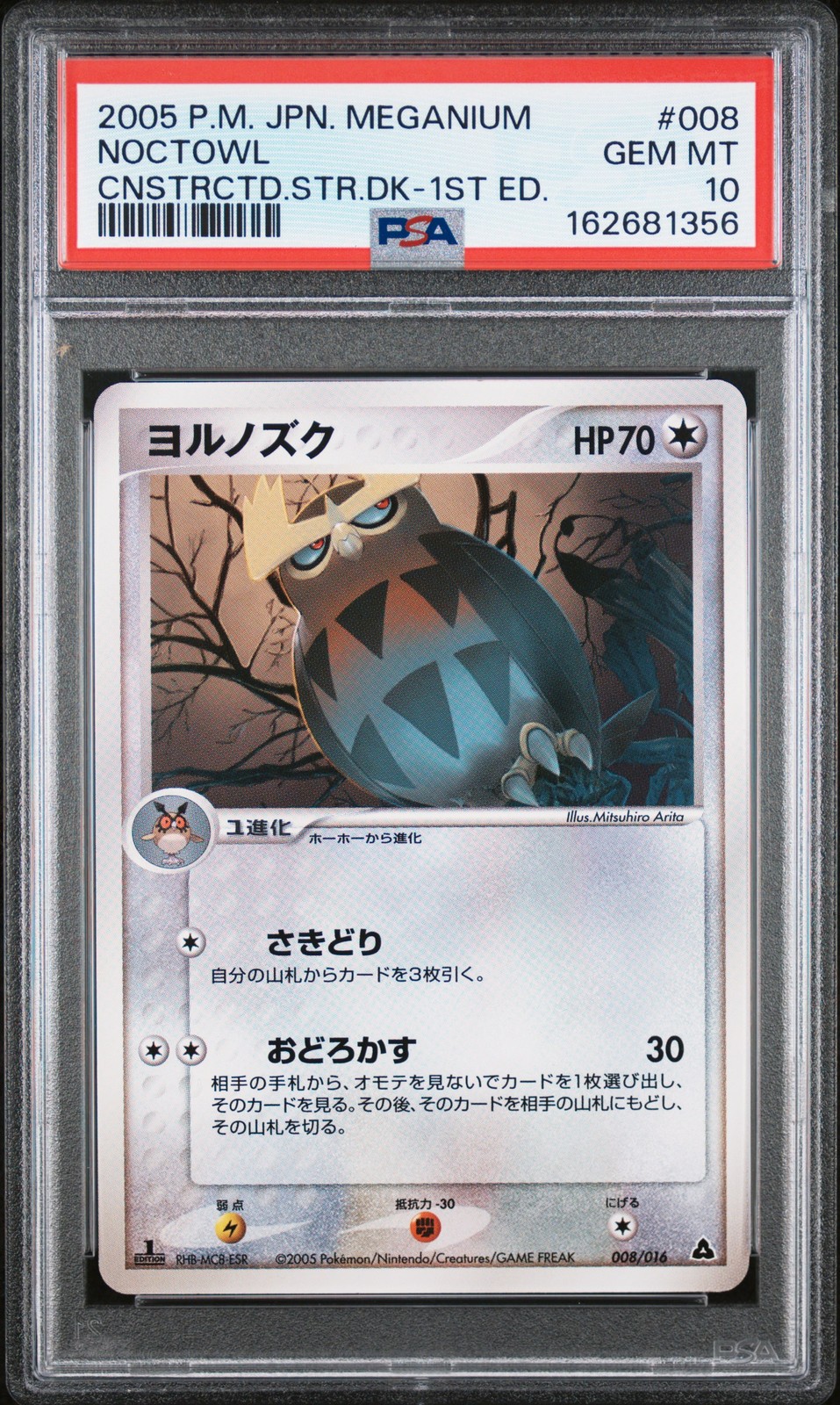 2005 Pokemon Japanese Meganium Constructed Starter Deck Noctowl 1st Edition 008