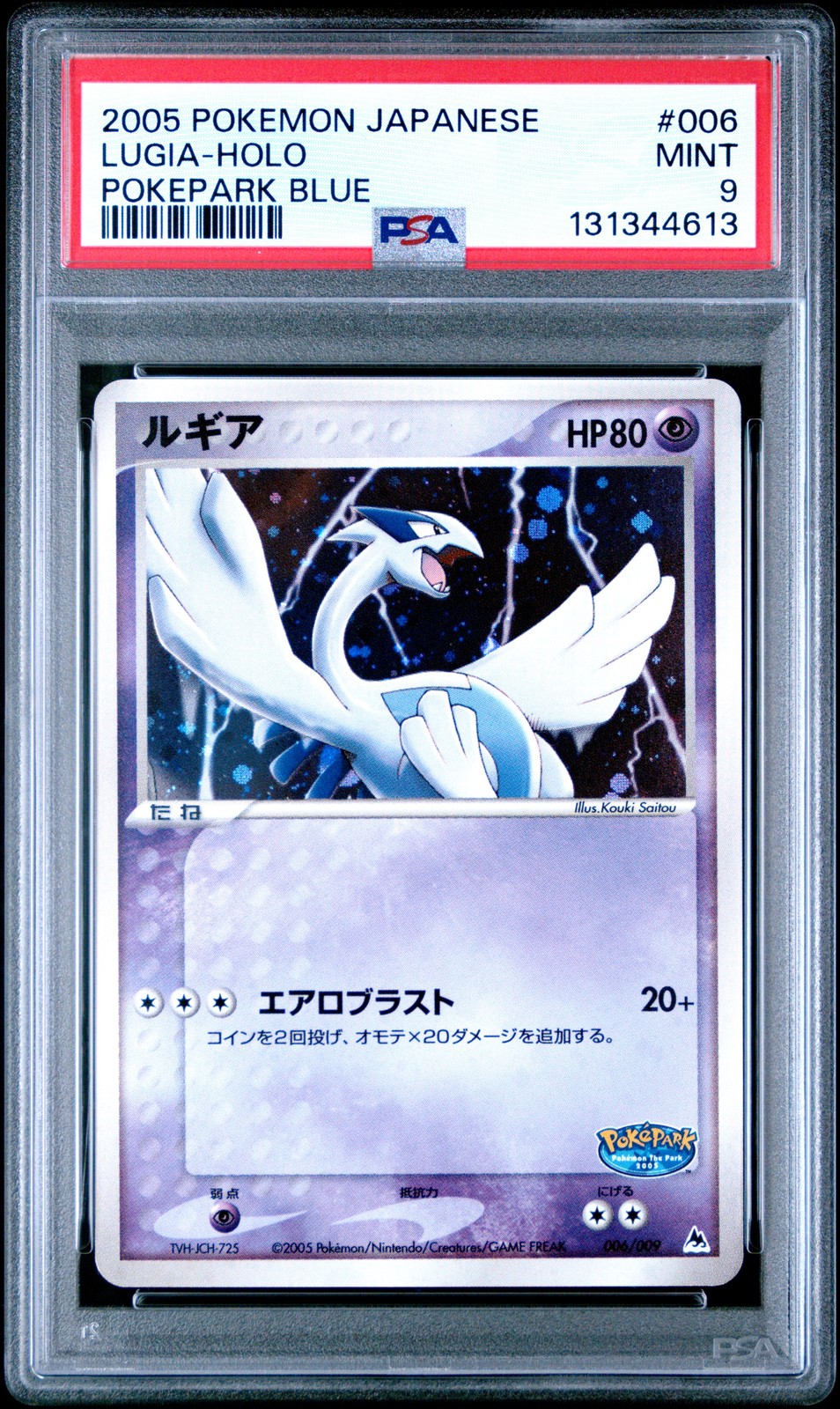 2005 Pokemon Japanese Pokepark Blue Lugia-Holo 006