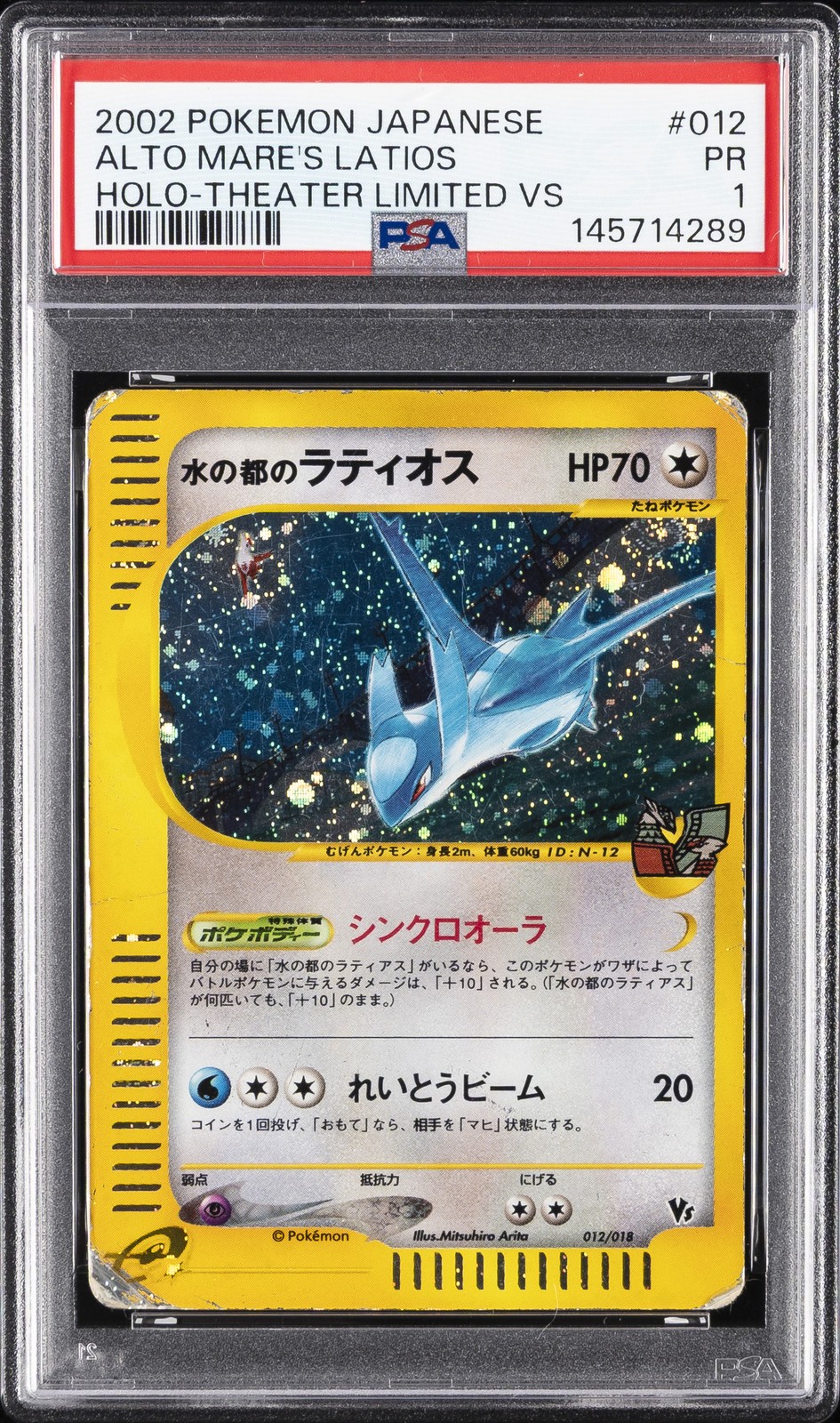 2002 Pokemon Japanese Theater Limited VS Alto Mare's Latios-Holo 012