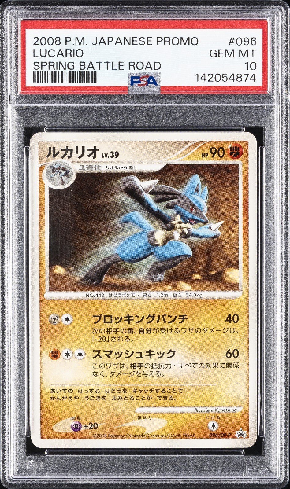 2008 Pokemon Japanese Promo Lucario Spring Battle Road 096