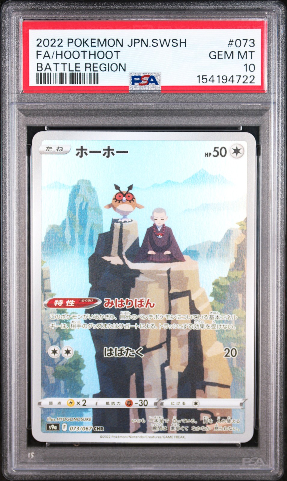 2022 Pokemon Japanese Sword & Shield Battle Region Full Art/Hoothoot 073